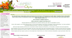 Desktop Screenshot of flowerscity.ru