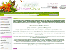Tablet Screenshot of flowerscity.ru